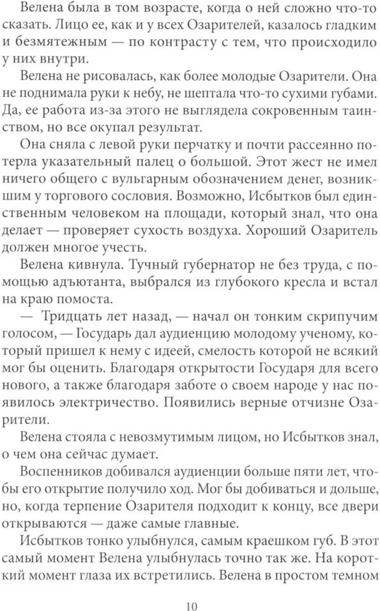 Светлые начала | Журнал Рассказы | Фото 5