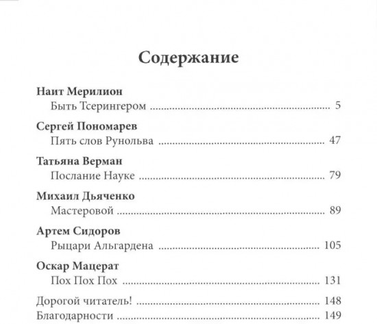 Колодец историй