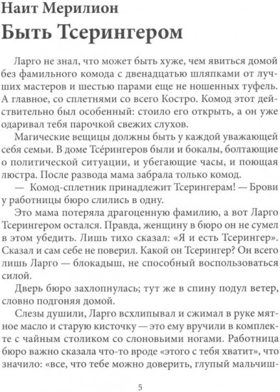 Колодец историй