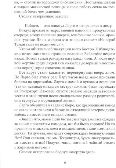 Колодец историй