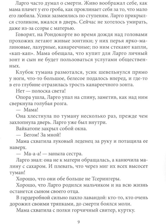 Колодец историй | Журнал Рассказы | Фото 5