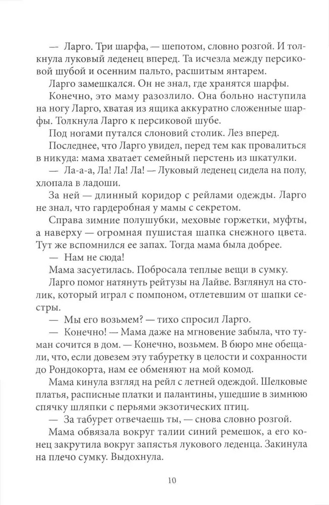 Колодец историй | Журнал Рассказы | Фото 6