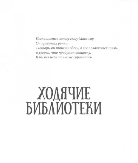 Ходячие библиотеки