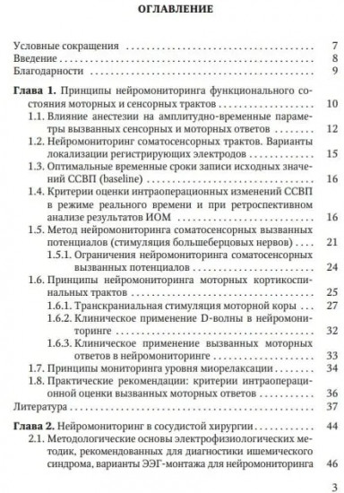 Электрофизиологический мониторинг