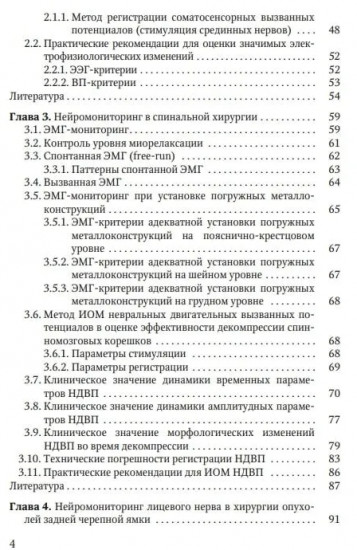 Электрофизиологический мониторинг