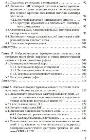 Электрофизиологический мониторинг