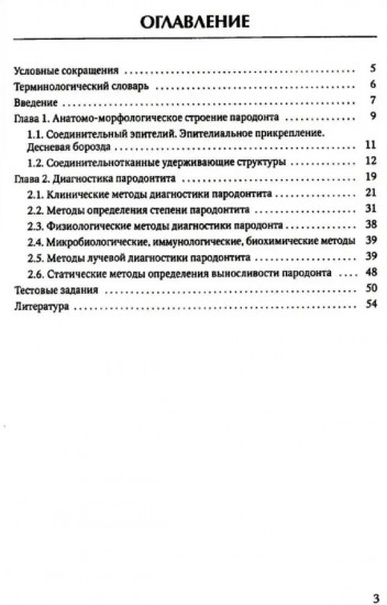 Диагностика пародонтита