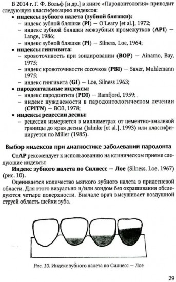 Диагностика пародонтита