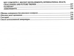 Английский язык. Анализ данных. Professional English. Data Science. Уровни B2-С1 - Фото 2