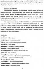 Английский язык. Анализ данных. Professional English. Data Science. Уровни B2-С1 - Фото 6