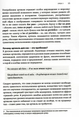 Артикли в испанском языке. Уровни А1-В2 - Фото 6