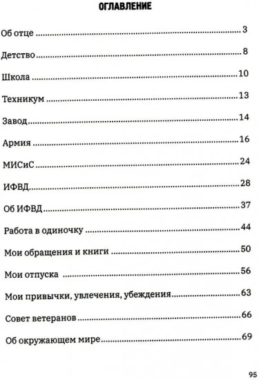 О своем воевавшем отце, о себе и об окружающем мире