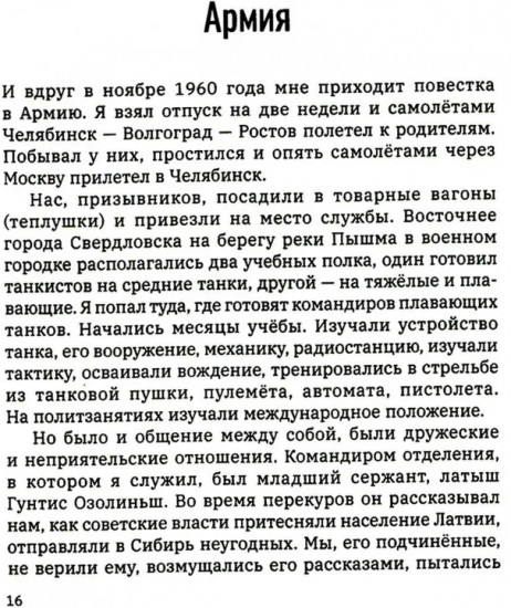 О своем воевавшем отце, о себе и об окружающем мире