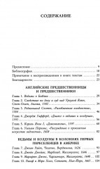 Книга ведьм - Фото 1