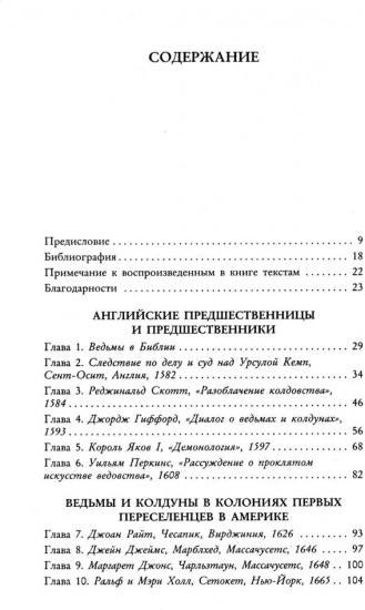 Книга ведьм