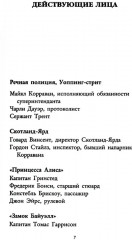 Под скорбной луной - Фото 2