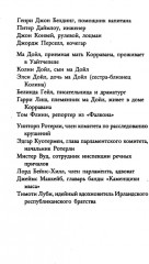 Под скорбной луной - Фото 3