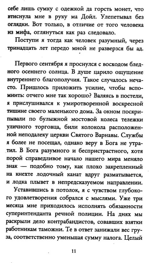 Под скорбной луной | Pocket-book | Фото 6