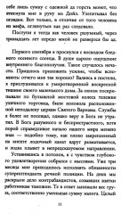 Под скорбной луной - Фото 6