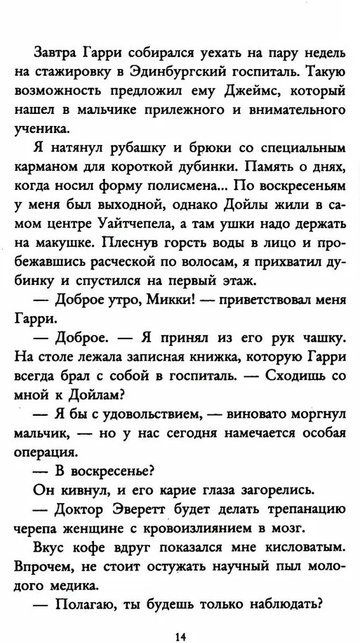 Под скорбной луной | Pocket-book | Фото 9