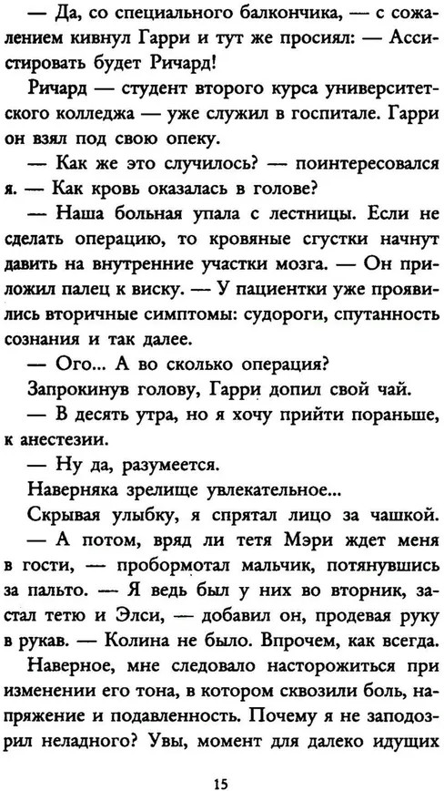 Под скорбной луной | Pocket-book | Фото 10