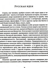 Конец прекрасной эпохи. Эссе и переписка с друзьями - Фото 1