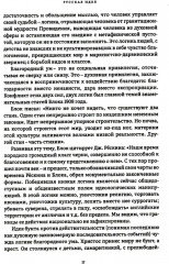 Конец прекрасной эпохи. Эссе и переписка с друзьями - Фото 3