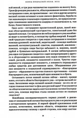 Конец прекрасной эпохи. Эссе и переписка с друзьями - Фото 4
