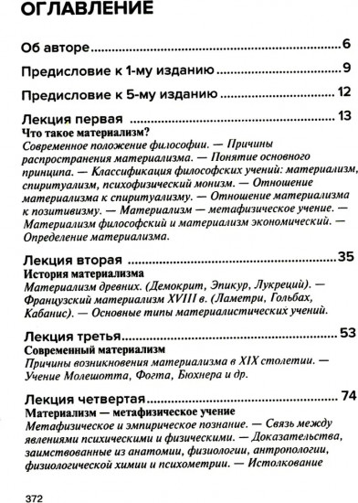 Мозг и душа. Критика материализма и очерк