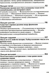 Мозг и душа. Критика материализма и очерк современных учений о душе - Фото 2