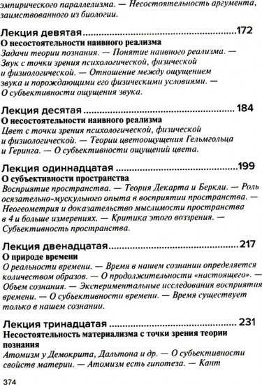 Мозг и душа. Критика материализма и очерк