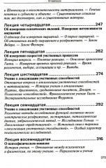 Мозг и душа. Критика материализма и очерк современных учений о душе - Фото 4