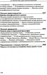 Мозг и душа. Критика материализма и очерк современных учений о душе - Фото 5