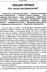 Мозг и душа. Критика материализма и очерк современных учений о душе - Фото 6