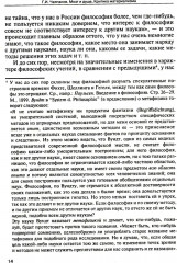 Мозг и душа. Критика материализма и очерк современных учений о душе - Фото 7