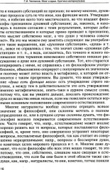 Мозг и душа. Критика материализма и очерк современных учений о душе - Фото 9