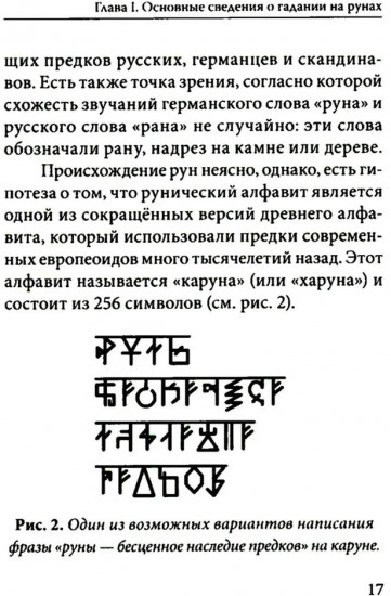 Руны. Древняя германская гадательная система