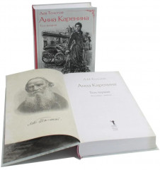 Анна Каренина. Комплект из 2 книг - Фото 1