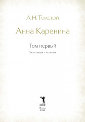 Анна Каренина. Комплект из 2 книг - Фото 4