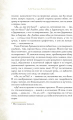 Анна Каренина. Комплект из 2 книг - Фото 6