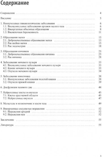 Тазовые боли у женщин. Дифференцианальная диагностика