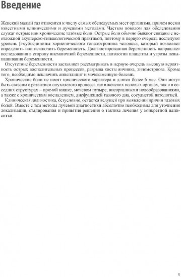 Тазовые боли у женщин. Дифференцианальная диагностика