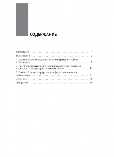 Лечение бесплодия при эндометриозе