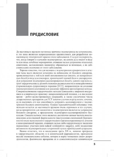 Лечение бесплодия при эндометриозе