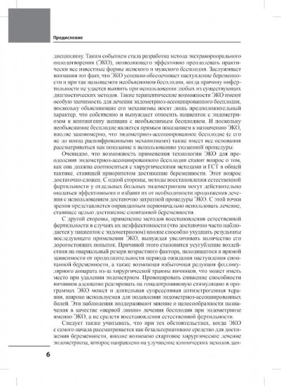 Лечение бесплодия при эндометриозе