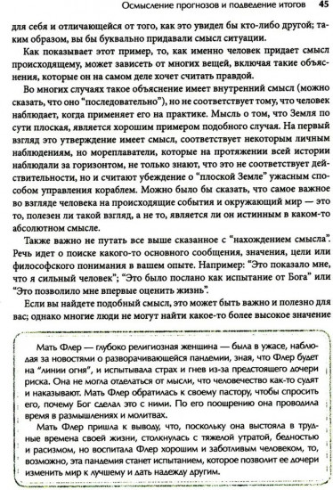 Лицом к лицу с бурей