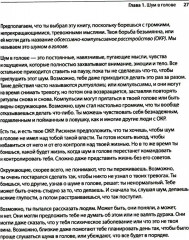 Совладание с ОКР для подростков - Фото 2