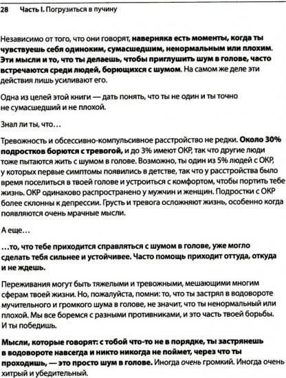 Совладание с ОКР для подростков
