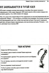 Совладание с ОКР для подростков - Фото 10
