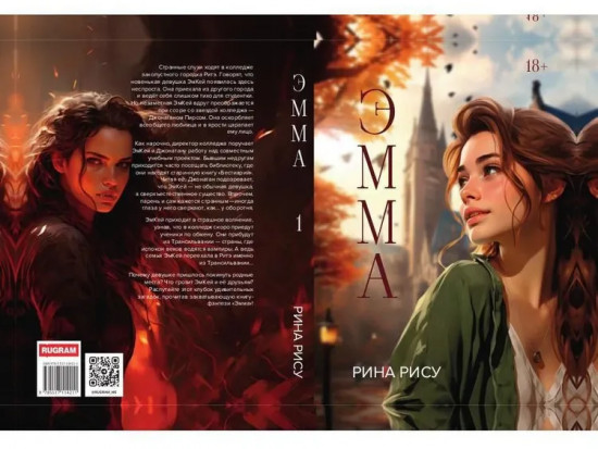 Эмма